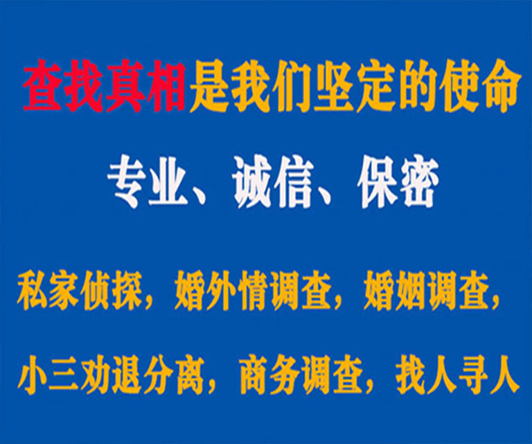 绵阳私家侦探哪里去找？如何找到信誉良好的私人侦探机构？